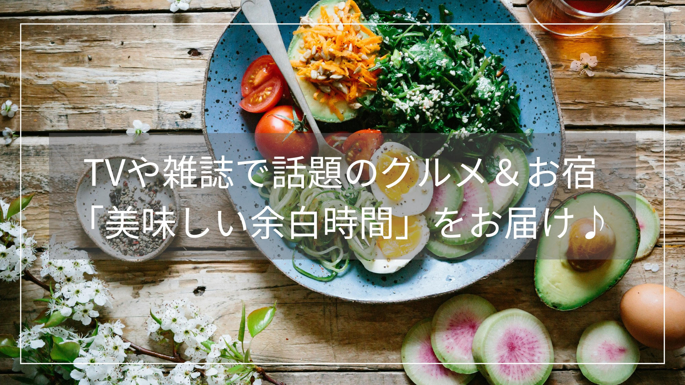 テレビ紹介店まとめ速報！